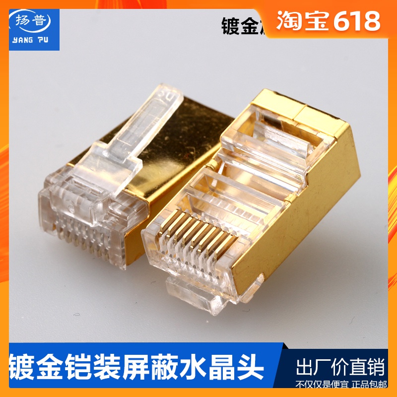 National standard Shield UTP Crystal head 8-core box-packed Pure Copper 5 Shield Crystal head RJ45 Computer Headin the 3C Digital Accessories, Electronic components market , Wire/Line class , Crystal Head category - from Buy2taobao.com to provide professional Taobao agent buy service