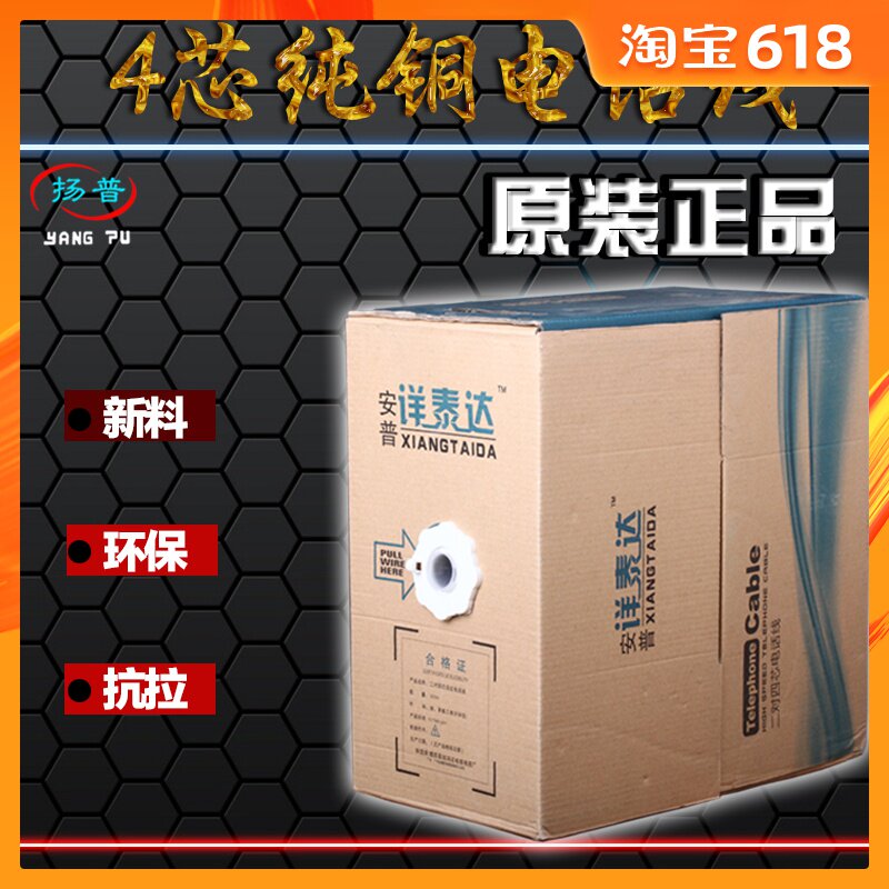 四芯全铜电话线 4芯电话线纯铜 工程用电话线 0.4全铜300米 新料|msdalam kategori elektronik/Electrician, Wire, talian telefon - dari Buy2taobao.com untuk memberikan perkhidmatan ejen Taobao profesional membeli