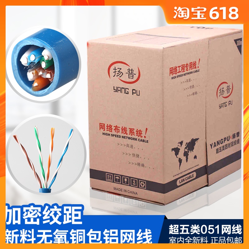 包郵超五類網線寬帶電腦網絡線051高導鋁足300米箱阻燃監控雙絞線在類目 3C數碼配件, 電子元器件市場, 線材/線類, 網線中 - 來自Buy2taobao.com提供專業的淘寶代購服務