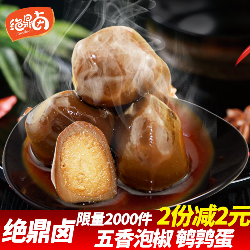 绝鼎卤Q蛋蛋500g五香口味泡椒味q蛋蛋独立小包装零食卤蛋鹌鹑蛋在类目 零食/坚果/特产, 牛肉干/猪肉脯/卤味零食, 鸡肉零食中 - 来自Buy2taobao.com提供专业的淘宝代购服务