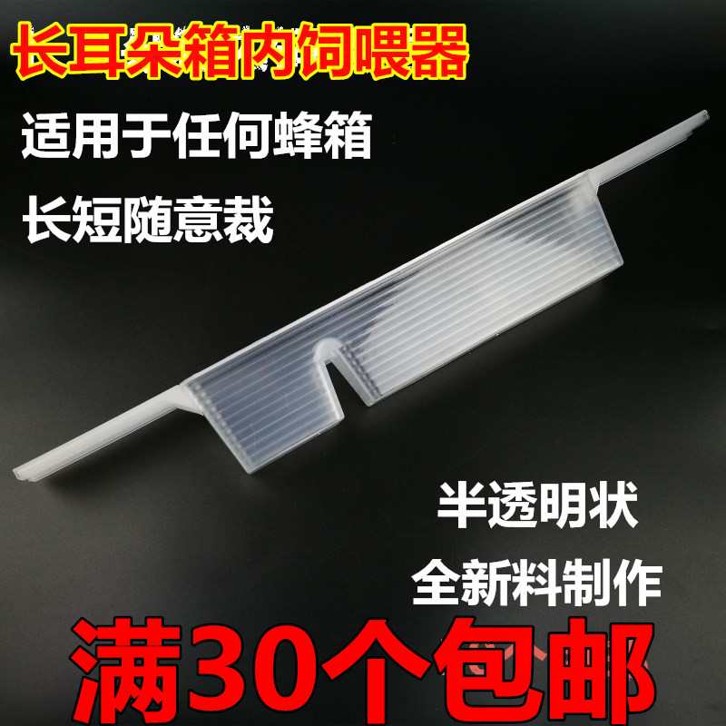 0.75公斤长耳朵饲喂器加长框饲喂器加可喂水器品养蜂工具蜂具包邮在类目 农机/农具/农膜, 农业工具, 其它农用工具中 - 来自Buy2taobao.com提供专业的淘宝代购服务