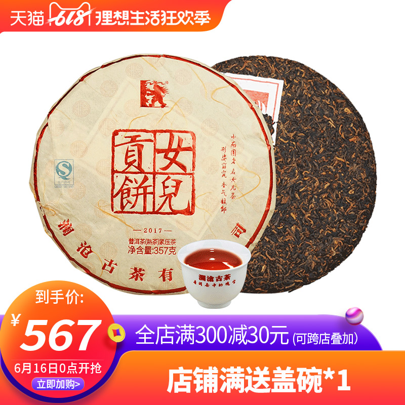 岩冷澜沧古茶女儿贡饼云南普洱茶熟茶宫廷古树七子饼茶叶357g|ruв категории чай, Пуэр - от Buy2taobao.com для оказания профессиональной услуги покупки агента Taobao
