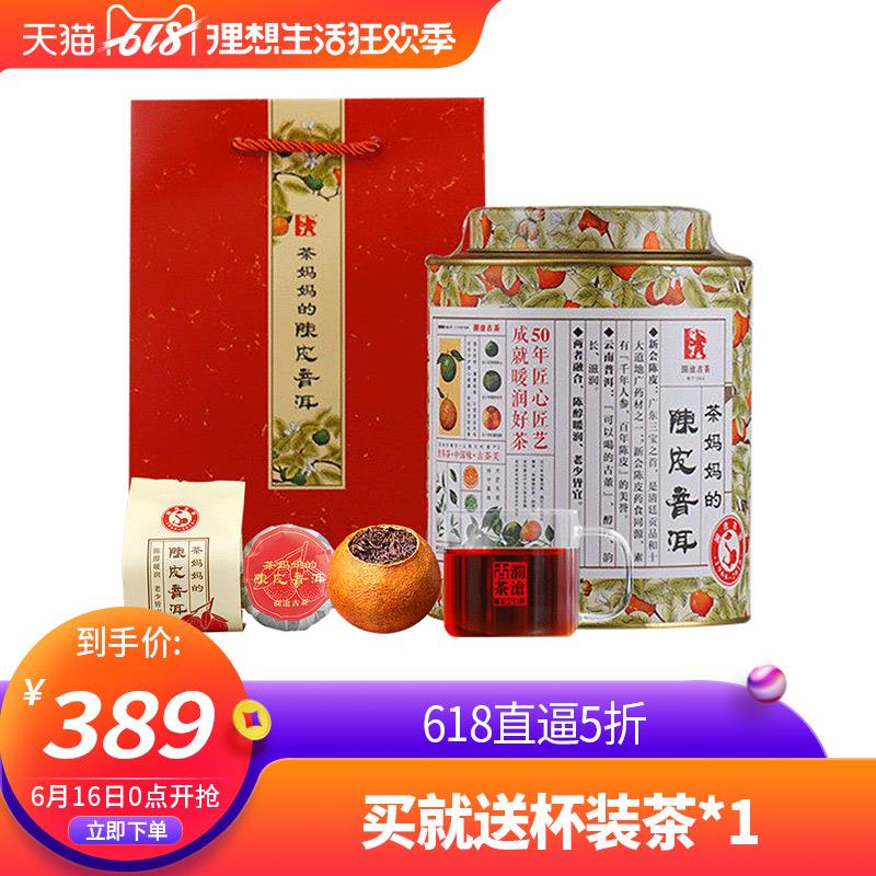 Cold rock Lancang Kocha Mandarin orange mom Dried tangerine peel Pu'er tea cooked Cape Citrus tea Orange Cape 2016 year 250gin the Tea , Pu'er category - from Buy2taobao.com to provide professional Taobao agent buy service