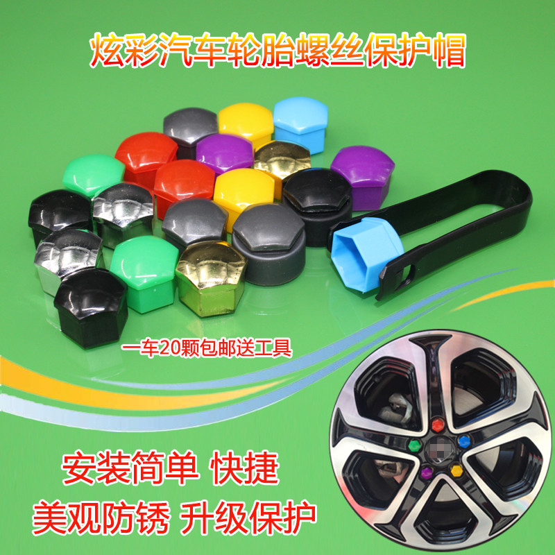 魏派WEY VV5/VV7/sXEV轮毂螺丝保护帽轮胎改装饰盖帽塑料螺母罩|ruв категории Цифровые аксессуары, аксессуары для мобильных телефонов, аксессуары для мобильных телефонов, телефон наклейки - от Buy2taobao.com для оказания профессиональной услуги покупки агента Taobao