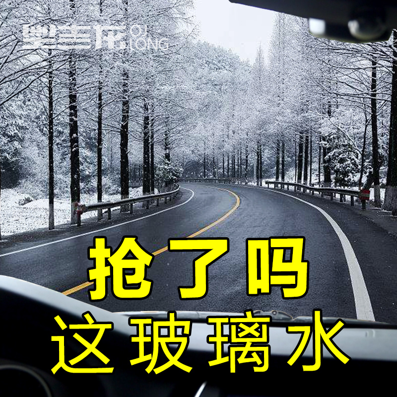 汽车玻璃水防冻四季通用夏季车用雨刮雨刷精清洁剂清洗液强力去污|ruв категории автомобиль/товаров/аксессуары/переоснащение, автомобильной красоты/Содержание/обслуживание, автомобильный ремонт товаров, стакан воды - от Buy2taobao.com для оказания профессиональной услуги покупки агента Taobao