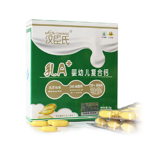  汉臣氏乳钙A+乳钙 婴幼儿 钙铁锌 补钙软胶囊 复合钙 4盒包邮