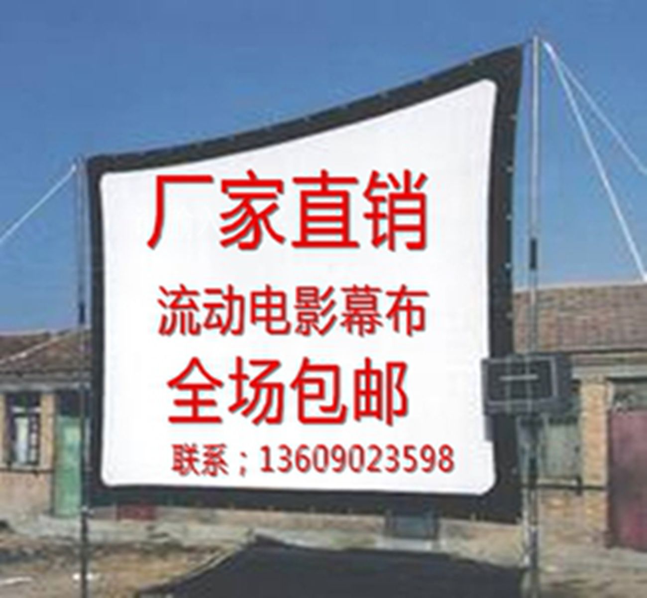 户外露天放映流动电影幕布100/200/300寸折叠软幕投影幕投影仪幕在类目 办公设备/耗材/相关服务, 投影机配件, 幕布中 - 来自Buy2taobao.com提供专业的淘宝代购服务