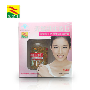 康富来天然维生素e软胶囊 VE 维E 250mg*160粒 内服外用 美白祛斑