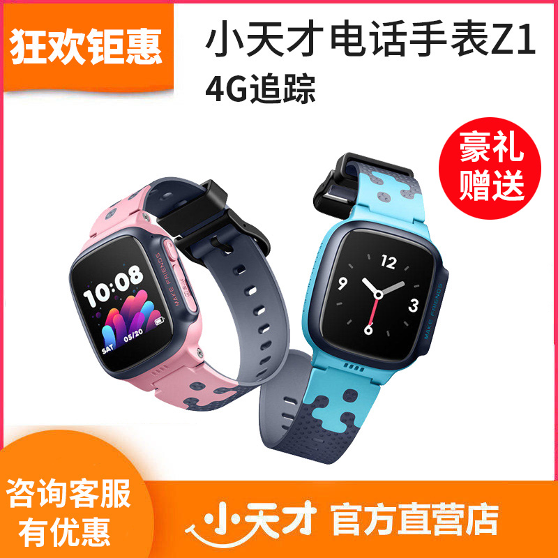 Little genius Telephone watch Z1 new pattern Mobile Unicom 4G children intelligence student multi-function waterproof locationin the Smart devices , Smart Watch category - from Buy2taobao.com to provide professional Taobao agent buy service