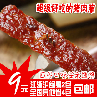  旺家福蜜汁猪肉脯 独立包装猪肉干特价包邮100g 靖江福建零食特产