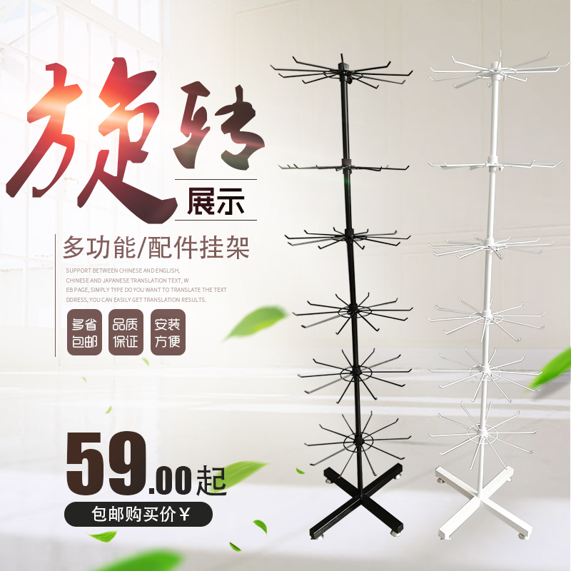 包邮七层多功能旋转展示架袜子唇膏手机配件挂架 小饰品展示架在类目 商业/办公家具, 货架/展柜, 饰品架/柜中 - 来自Buy2taobao.com提供专业的淘宝代购服务