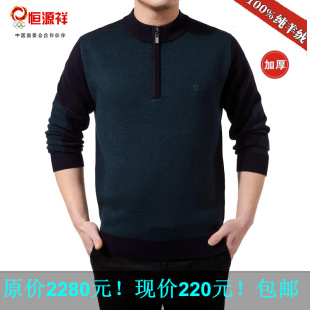  冬季新品正品恒源祥男士羊绒衫男装毛衣男式圆领加厚羊毛衫毛衣男