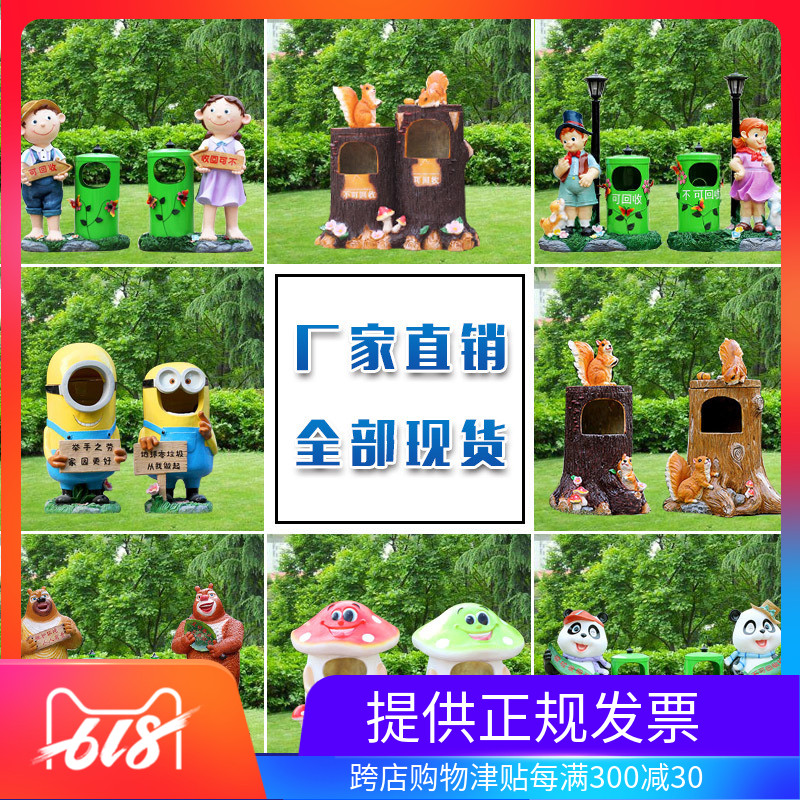 outdoors Cartoon Trash Sculpture Decoration Residential quarters classification Trash Scenic spot Garbage bin kindergarten Trashin the Family/Personal Cleaning Tools , Housework/Floor cleaning equipment , Trash/Trash rack , Trash category - from Buy2taobao.com to provide professional Taobao agent buy service