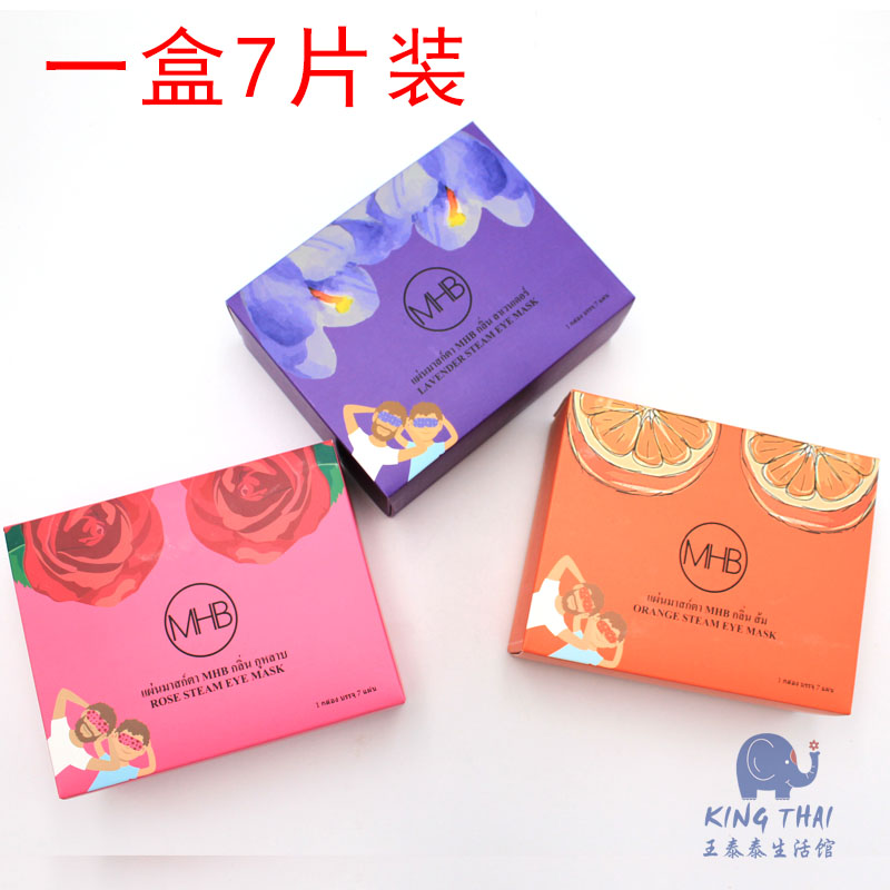 泰国MHB蒸汽眼罩热敷护眼睡眠去黑眼圈眼袋缓解疲劳7片|msdalam kategori rumah harian, Peralatan perlindungan, Goggles - dari Buy2taobao.com untuk memberikan perkhidmatan ejen Taobao profesional membeli