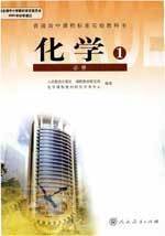 高中化学必修一1课本书教材教科书人教版高一