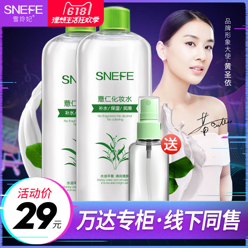 雪玲妃薏仁水爽肤水500ml收缩毛孔保湿补水喷雾滋润化妆水女学生