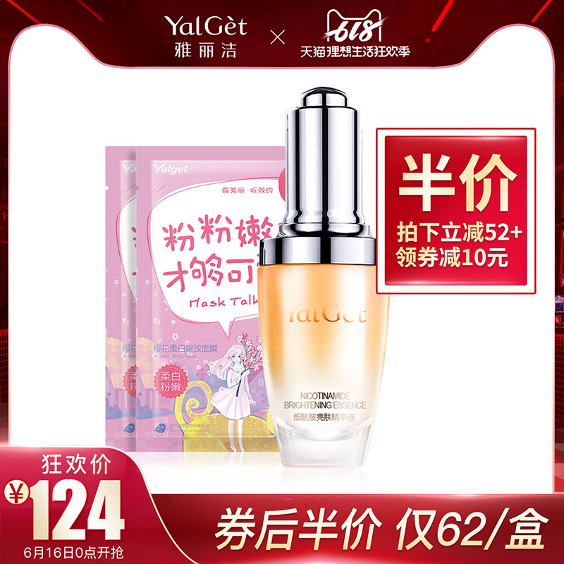 雅丽洁烟酰胺精华液美白面膜保湿补水提亮肤色面部玻尿酸收缩在类目 美容护肤/美体/精油, 面部精华中 - 来自Buy2taobao.com提供专业的淘宝代购服务