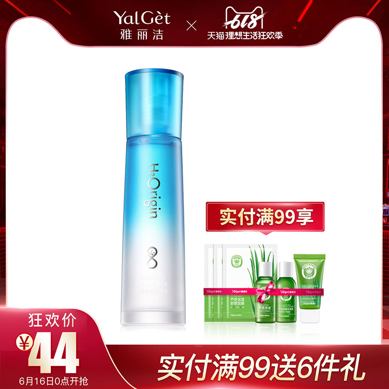 雅麗潔八杯水玻尿酸爽膚水補水保濕女護膚品收縮毛孔學生官網正品在類目 美容護膚/美體/精油, 化妝水/爽膚水中 - 來自Buy2taobao.com提供專業的淘寶代購服務