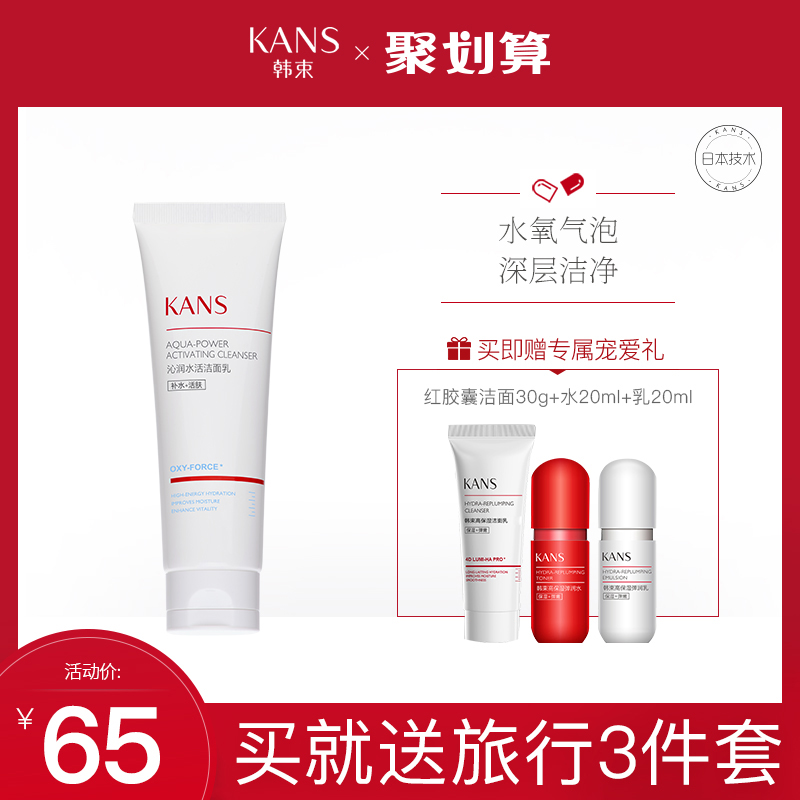 韩束蓝胶囊洁面高机能女补水保湿温和深层清洁毛孔控油洗面奶正品|ruв категории Средства для ухода за собой, моющее средство - от Buy2taobao.com для оказания профессиональной услуги покупки агента Taobao