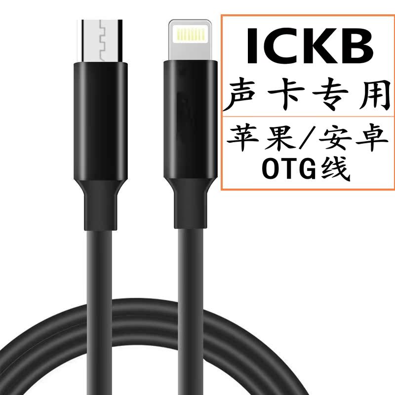 原装ickb otg线so8声卡iphone苹果手机数字直播线安卓OTG直播线|msdalam kategori Perkakasan komputer/monitor/Komputer Zhou Bian, Kad bunyi - dari Buy2taobao.com untuk memberikan perkhidmatan ejen Taobao profesional membeli
