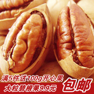  【天天特价】长寿果美国山核桃125g 奶油味 九块九特价9.9元包邮