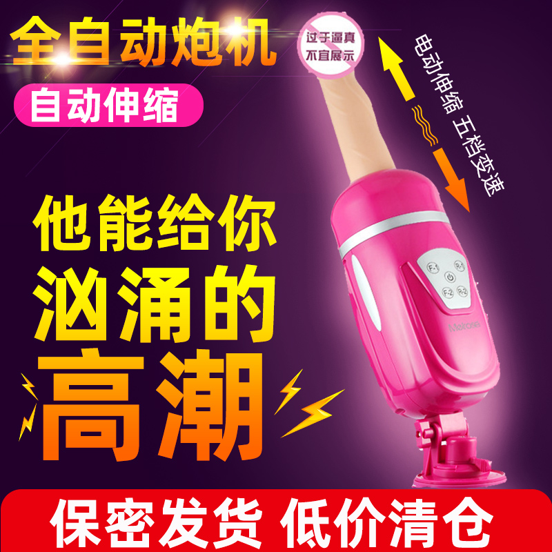 女用自动阳具机器成人性用品电动伸缩炮机自慰器大阳具成人用品|msdalam kategori Dewasa / Kontraseptif, radas perempuan, Vibrator - dari Buy2taobao.com untuk memberikan perkhidmatan ejen Taobao profesional membeli