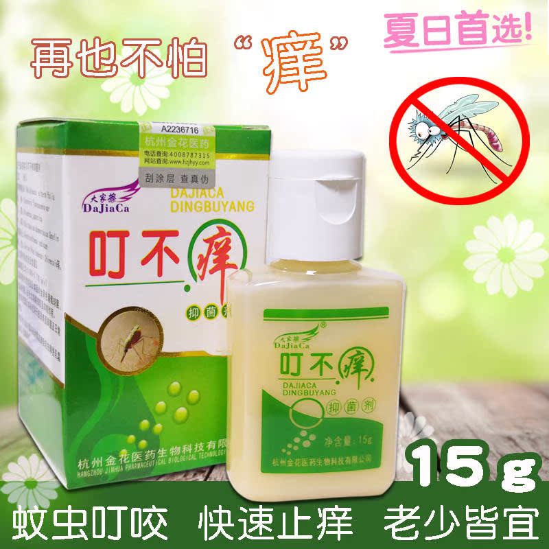 叮不痒 止痒膏 正品驱蚊膏抑菌剂宝宝儿童成人防蚊子臭虫叮咬乳膏|msdalam kategori lampin/Xihu/makan/push pelarik, Demam bekalan penghalau nyamuk, krim anti-gatal - dari Buy2taobao.com untuk memberikan perkhidmatan ejen Taobao profesional membeli