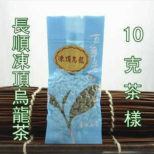  台湾长顺茶业 冻顶乌龙茶 10克茶样