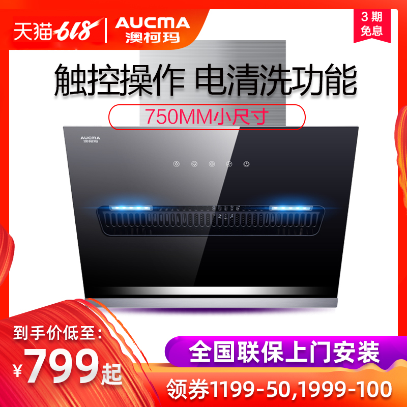 Aucma/澳柯玛 CXW-210AJ805D吸油烟机壁挂式家用厨房侧吸抽抽烟机在类目 大家电, 厨房大电, 油烟机中 - 来自Buy2taobao.com提供专业的淘宝代购服务