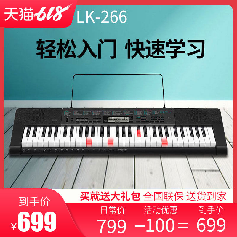 卡西欧电子琴LK-266儿童初学入门成人幼师专用61键发光键电子琴在类目 乐器/吉他/钢琴/配件, 西洋乐器, 西洋键盘乐器, 电子琴中 - 来自Buy2taobao.com提供专业的淘宝代购服务