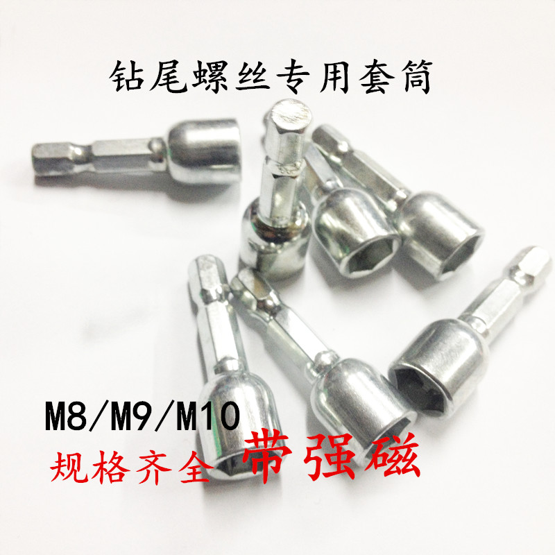 强磁外六角套筒套头 自攻丝套筒 带磁风批头 钻尾螺丝专用M8/9/10在类目 五金/工具, 手动工具, 工具组合套装, 组合套装中 - 来自Buy2taobao.com提供专业的淘宝代购服务