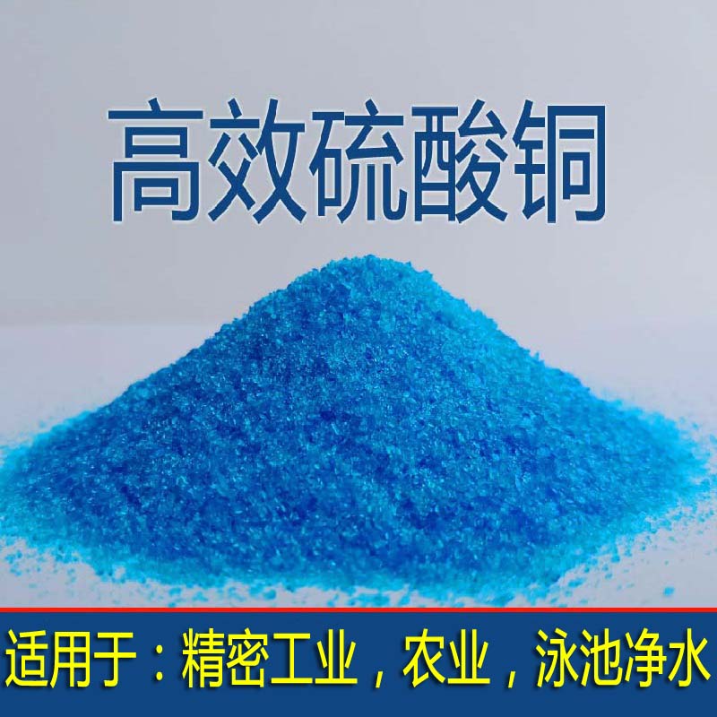 游泳池净水杀菌除藻剂硫酸铜晶体粉末,农用电镀级硫酸铜包邮蓝矾在类目 运动/瑜伽/健身/球迷用品, 游乐场/体育场馆设施, 泳池设备中 - 来自Buy2taobao.com提供专业的淘宝代购服务