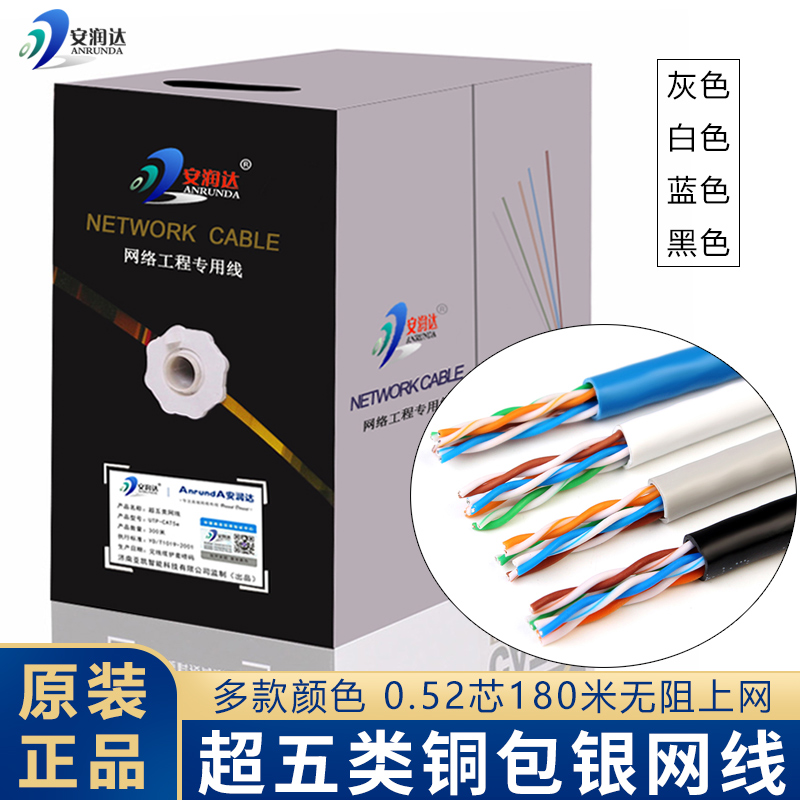 高速超五类铜包银网线工程电脑宽带线监控双绞线0.52芯300米包邮在类目 3C数码配件, 电子元器件市场, 线材/线类, 网线中 - 来自Buy2taobao.com提供专业的淘宝代购服务