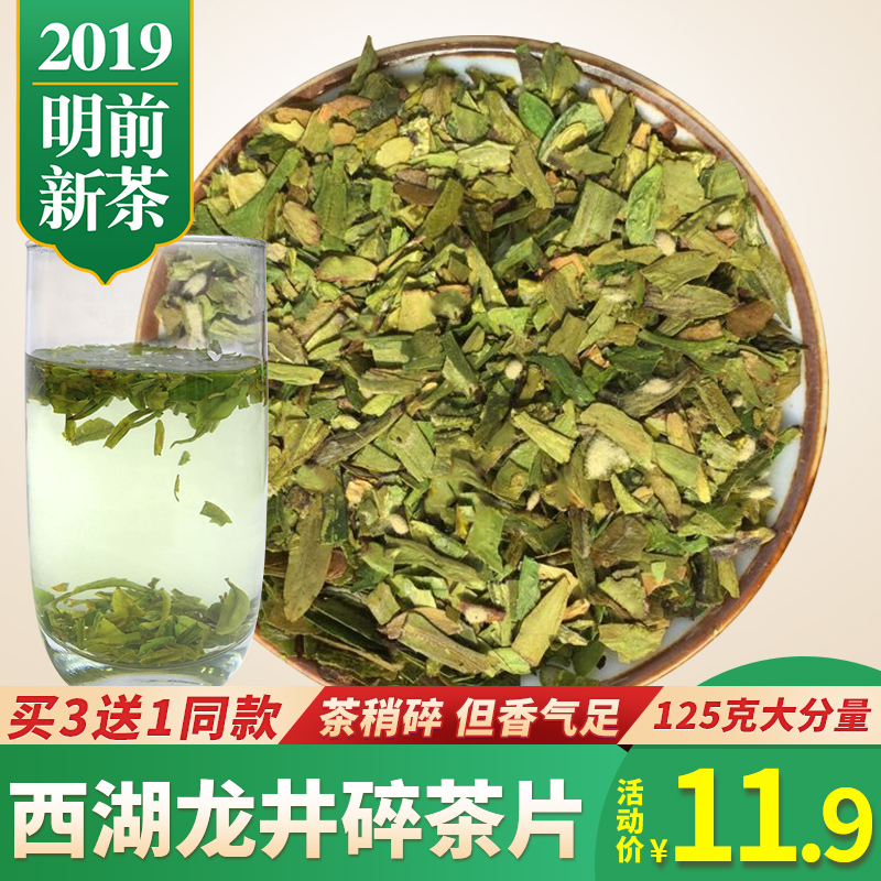 西湖龙井2019新茶明前正宗茶叶绿茶特级浓香型碎茶片茶心散装125g|msdalam kategori teh, Teh hijau (baru), West Lake Longjing - dari Buy2taobao.com untuk memberikan perkhidmatan ejen Taobao profesional membeli