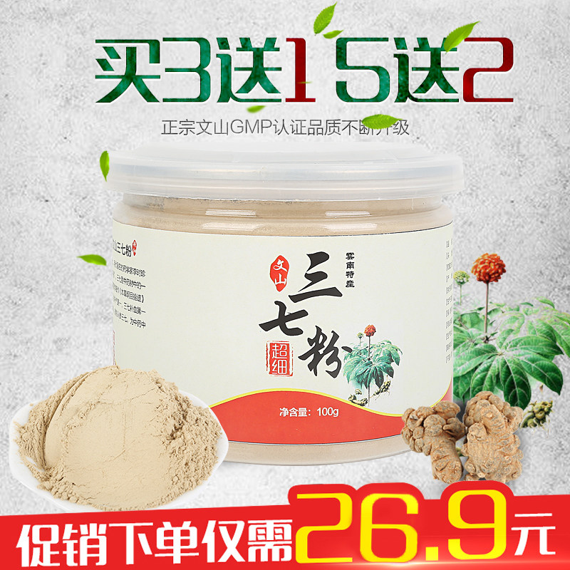 【买3发4罐】云南文山正宗12头纯三七粉破壁超细粉37田七100g包邮