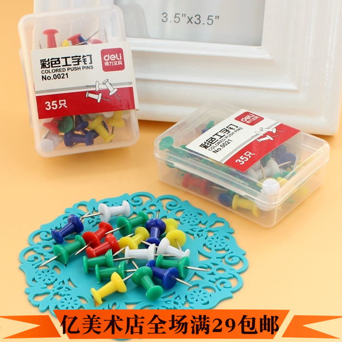 得力工字訂 得力0021 彩色工字釘 工字針 圖釘在類目 電子詞典/電紙書/文化用品, 裝訂用品, 圖釘/工字釘中 - 來自Buy2taobao.com提供專業的淘寶代購服務