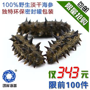  抢购 4A高品质野生海参 淡干刺参 海参干货批发辽参 长岛海参50g