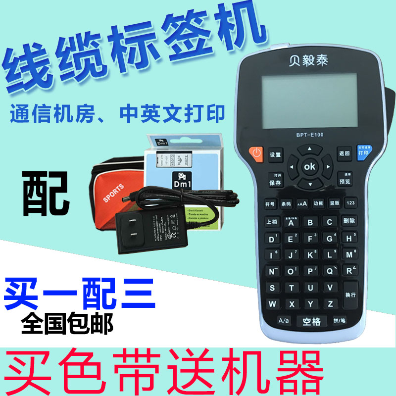 PT-E100B便携式手持不干胶标签机家用小型碳带线缆热敏条码打印机|msdalam kategori peralatan pejabat/Supplies/Perkhidmatan yang berkaitan, pengimbasan kod bar/pengambilalihan Equipment, label Printer/Barcode Printer - dari Buy2taobao.com untuk memberikan perkhidmatan ejen Taobao profesional membeli