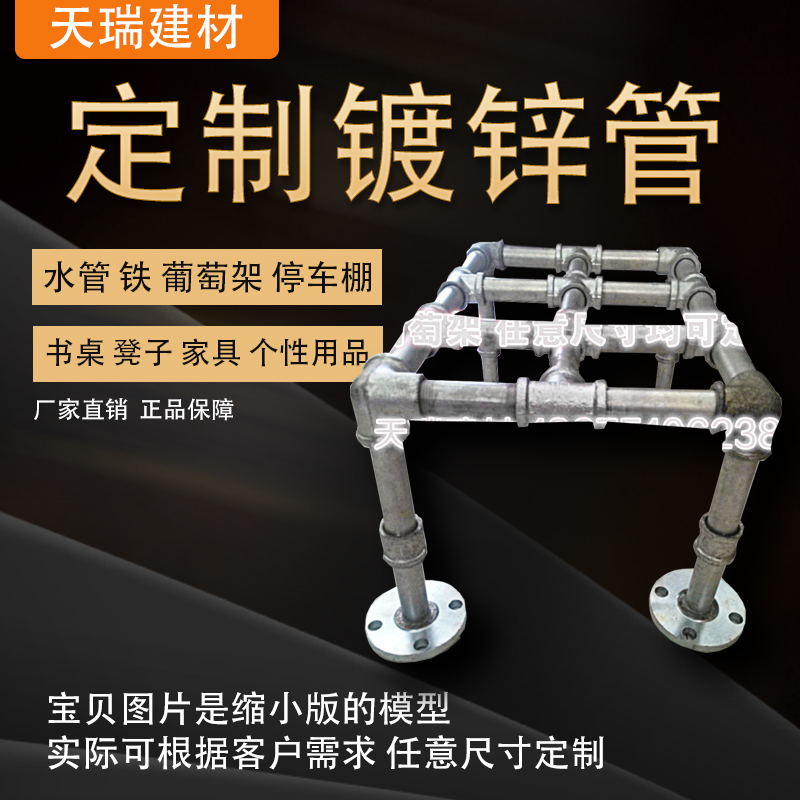 定制镀锌管 水管 铁 葡萄架 停车棚 书桌 凳子 家具 个性用品|ruв категории жилой мебели, открытый/двор мебели, деревянный павильон - от Buy2taobao.com для оказания профессиональной услуги покупки агента Taobao