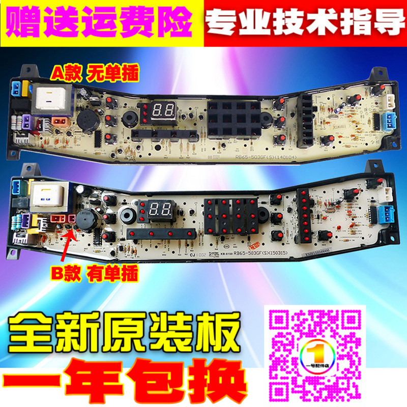 RB65-503GF(S)MB60-5030GZ适用美的洗衣机70-7030G电脑板55-2030g在类目 生活电器, 生活家电配件, 其他生活家电配件中 - 来自Buy2taobao.com提供专业的淘宝代购服务