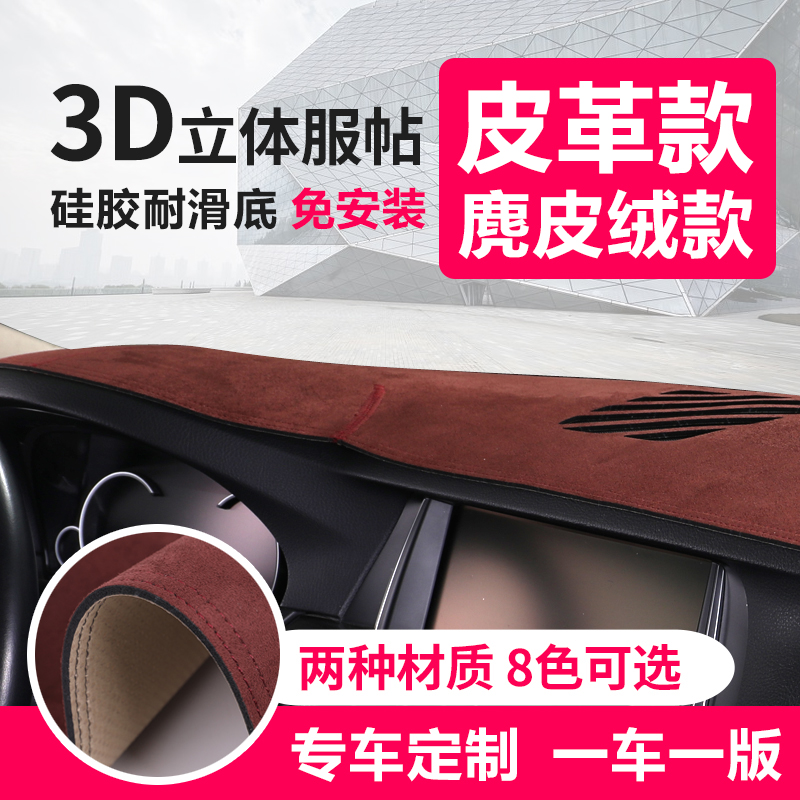 汽车内饰改装仪表盘防晒垫中控台避光垫仪表台防滑垫车载装饰用品在类目 汽车/用品/配件/改装, 汽车用品/内饰品, 防滑垫/防护垫中 - 来自Buy2taobao.com提供专业的淘宝代购服务