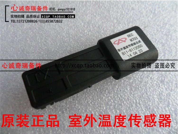 奇瑞风云2 旗云2/A3/A5/旗云3/东方之子室外温度传感器 正品包邮|ruв категории автомобиль/товаров/аксессуары/переоснащение, автозапчасти, электрическая система, автоматический датчик - от Buy2taobao.com для оказания профессиональной услуги покупки агента Taobao