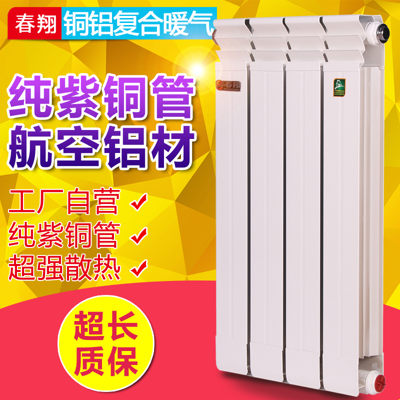 Boiler Special Purpose for Air Source Central heating household Wall mounted Copper and aluminum reunite with Radiator radiatorin the Whole house custom , Warm/Radiator/Radiator , Radiator/Radiator category - from Buy2taobao.com to provide professional Taobao agent buy service