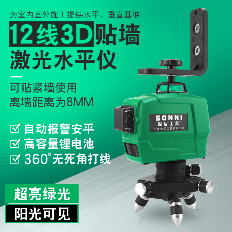 松尼绿光12线贴墙仪高精度3D自动打线水平仪3线5线激光投线平水仪在类目 五金/工具, 仪器仪表, 水平仪中 - 来自Buy2taobao.com提供专业的淘宝代购服务