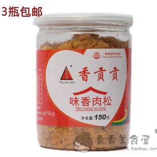  3瓶包邮福建美食 厦门特产香贡贡 台式味香肉松寿司肉松 150G瓶装