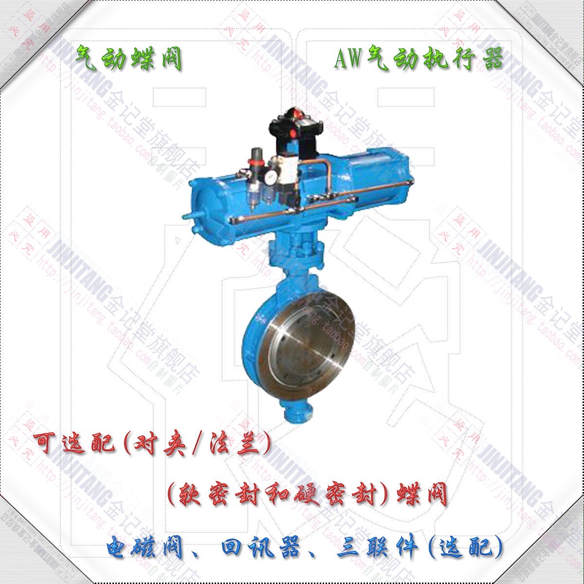 氣動大口徑對夾蝶閥 AW雙作用 硬密封(附件選配 D673H-16C-DN300在類目 五金/工具, 機械五金, 閥門, 底閥中 - 來自Buy2taobao.com提供專業的淘寶代購服務