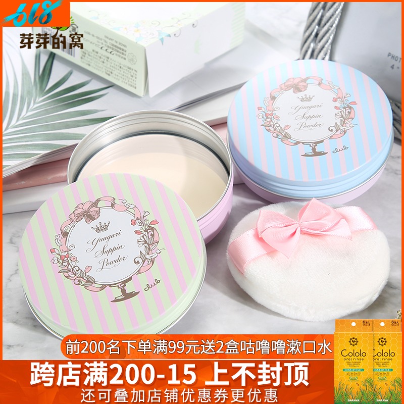日本CLUB 素顏粉 蜜粉 晚安粉 保濕護膚控油粉餅 26g 無需卸妝在類目 彩妝/香水/美妝工具, 蜜粉/散粉中 - 來自Buy2taobao.com提供專業的淘寶代購服務