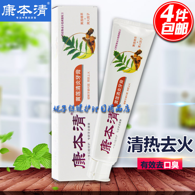 正品 优盛通康本清牙膏黄莲清炎牙膏缓解牙龈预防上火不含氟在类目 洗护清洁剂/卫生巾/纸/香薰, 洗发沐浴/个人清洁, 口腔护理, 牙膏中 - 来自Buy2taobao.com提供专业的淘宝代购服务
