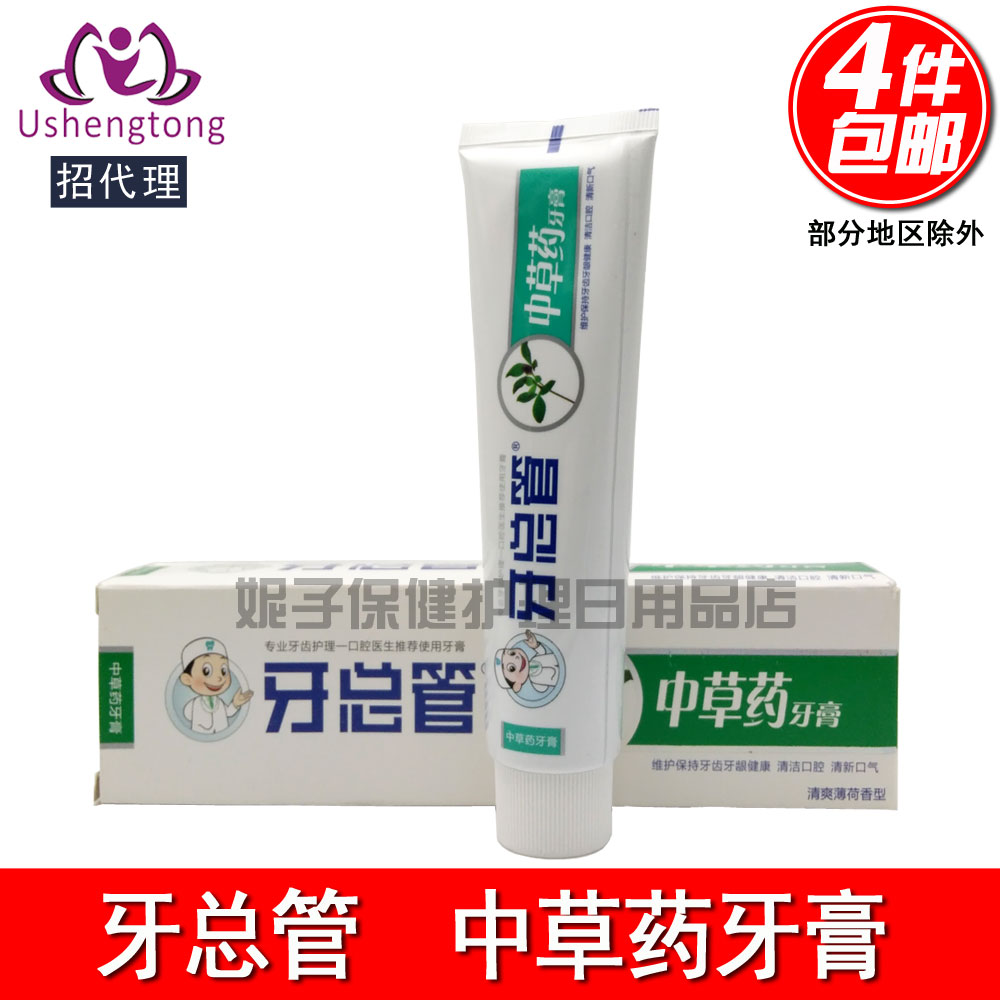 正品 优盛通 牙总管中草药牙膏清洁口腔清新口气120g|ruв категории туалетные чище/санитарно - гигиенических салфеток/бумага/Ароматерапия, шампунь/человек чистой, полости рта, зубная паста - от Buy2taobao.com для оказания профессиональной услуги покупки агента Taobao