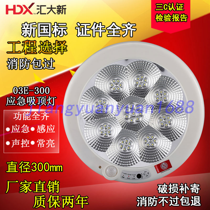 新國標高亮LED消防應急照明燈 聲光控人體感應樓道走廊應急吸頂燈在類目 家裝主材, 燈具燈飾, 應急燈中 - 來自Buy2taobao.com提供專業的淘寶代購服務